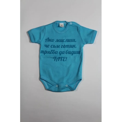 БЕЙБ ФЕШЪН ЕООД Боди с къс ръкав и надпис " Ако мислиш. . . " , 68, 74, 80 /тюркоаз/