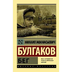 Бег (2020)