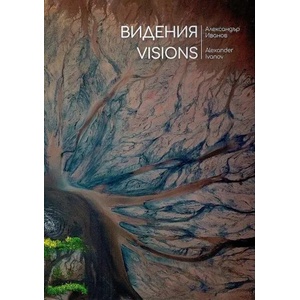 Видения/Visions (ISBN: 9789549265347)