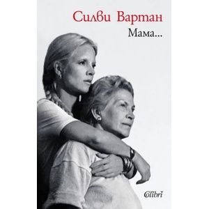 Мама (ISBN: 9786191509515)