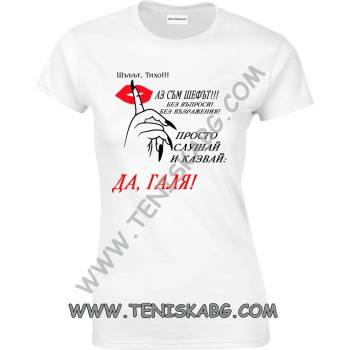 Image 1 of Fruit of the Loom Тениска - Слушам Галя