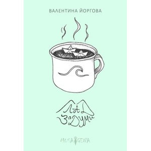Глад за думи (ISBN: 9786199122549)