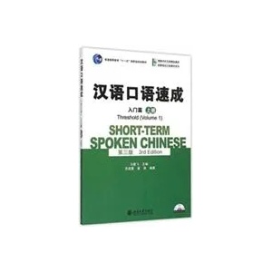 Short-term Spoken Chinese - Threshold vol. 1 | Jianfei Ma (ISBN: 9787301257357)