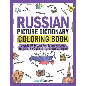 Russian Picture Dictionary Coloring Book | Lingo Mastery (ISBN: 9781951949587)