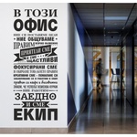  В този офис. . . - мотивиращ стикер за декорация (13123)