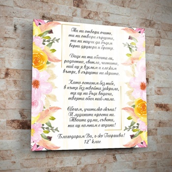 Art gift Стъклено АРТ пано - Благодарим Ви!