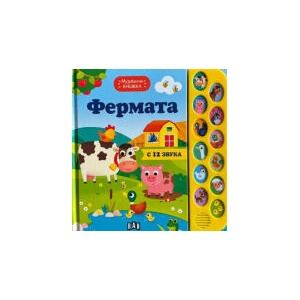 Музикална книжка. ФЕРМАТА (2025)
