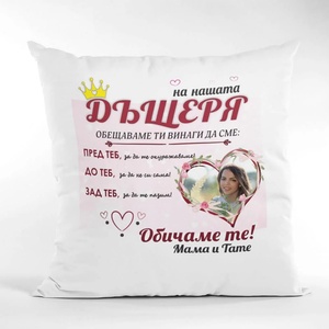 Art gift Възглавничка - На нашата дъщеря