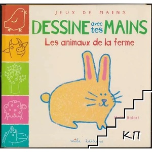 Dessine avec tes mains les animaux de la ferme (ISBN: 9782840067757)