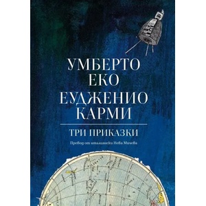 Три приказки (2020)