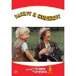  Расмус и скитникът (dvd) (3800904016728)