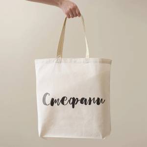 Art gift Пазарска чанта - Моята шаферка