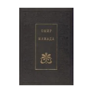 Илиада (ISBN: 9789540902241)