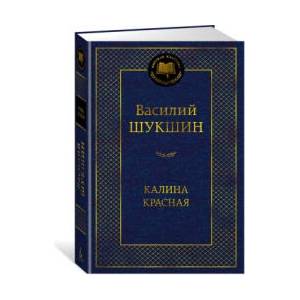 Калина красная (2025)