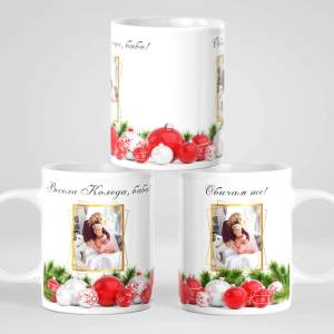 Art gift Чаша със снимка - Подарък за баба