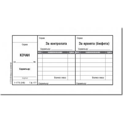 Сервитьорски купон, вестник, без номерация a6 (a6)