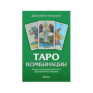 Таро комбинации (2025)
