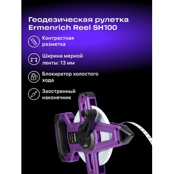Levenhuk Геодезическа ролетка Ermenrich Reel SH100 Геодезическа ролетка. Дължина на лентата: 100 метра. Ширина н (84574)
