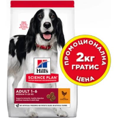 Hill's Science Plan Medium Adult + 2кг. подарък - Пълноценна суха храна за кучета от средни породи от 1 до 6 години с умерени енергийни нужди, 12 кг. + 2кг. подарък