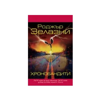 Image 1 of Хронобандити