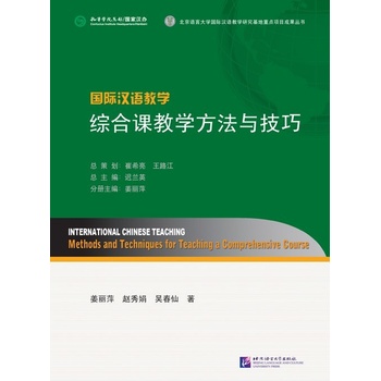 International Chinese Teaching: Methods and Techniques for Teaching a Comprehensive Course