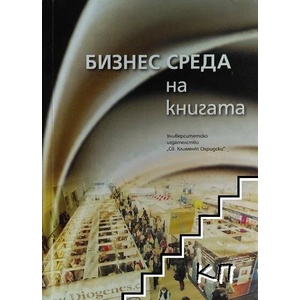 Бизнес среда на книгата (2007)