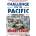 Challenge for the Pacific | Robert Leckie