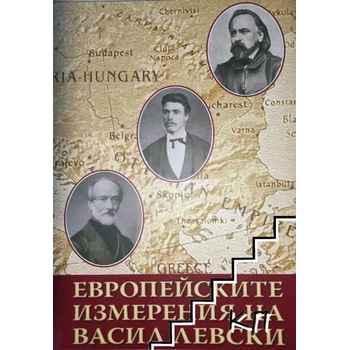 Image 1 of Европейските измерения на Васил Левски