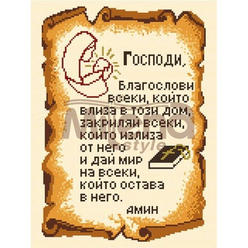 Milena Style Молитва - гоблен със схема конци Ariadna Кръстат бод