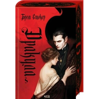 Drakula - Bram Stoker