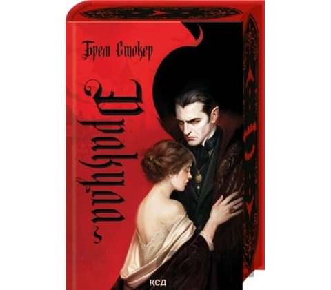 Drakula - Bram Stoker