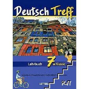 Deutsch Treff (ISBN: 9789545167539)