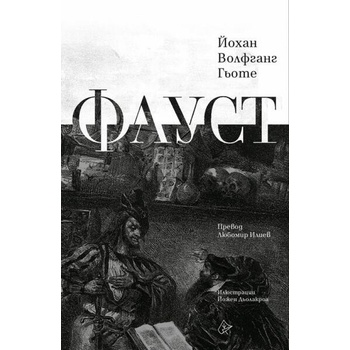 Image 1 of Фауст