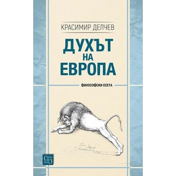 Image 1 of Духът на Европа