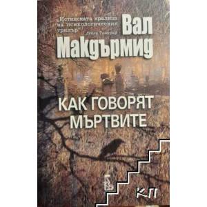 Как говорят мъртвите (2020)