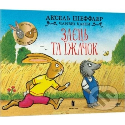 Zayetsʹ ta yizhachok - Axel Scheffler