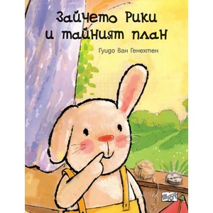 Зайчето Рики и тайният план (2022)
