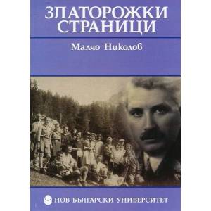 Златорожки страници (2013)