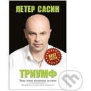 Triumf - Rusky