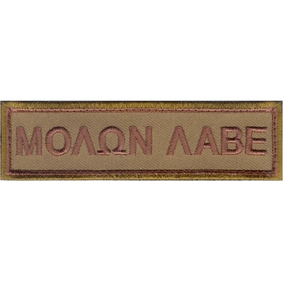 ROTHCO Nášivka MOLON LABE Morale velcro