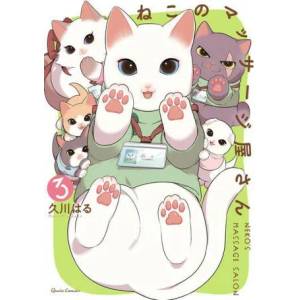 Cat Massage Therapy Vol. 3 (ISBN: 9781638586555)