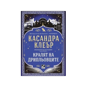 Кралят на дрипльовците (2026)
