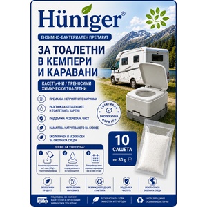 Hüniger® - Натуралните решения за чист и здрав дом Hüniger® за кемпери и каравани - ензимно-бактериален препарат за касетъчни и преносими тоалетни (12415-10)