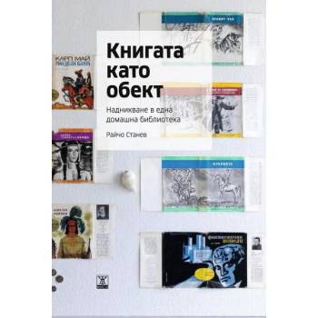 Image 1 of Книгата като обект