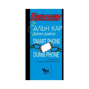 Smart Phone Dumb Phone (2025)