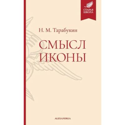 Смысл иконы