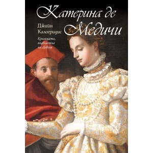 Катерина де Медичи (2015)