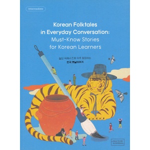 Korean Folktales in Everyday Conversation | Talk to Me in Korean (ISBN: 9791191343601)