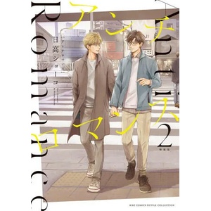 Anti-Romance Vol. 2 Special Edition (ISBN: 9781638589631)