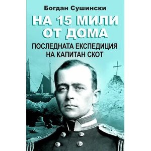 На 15 мили от дома (2020)